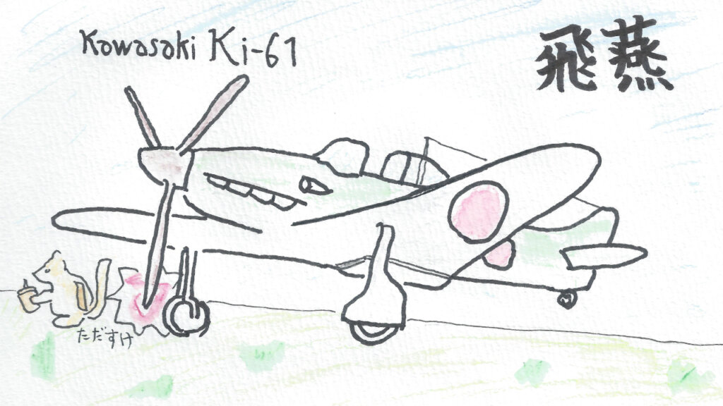 illustration of Japanese Army Fighter Ki-61 "Hien"